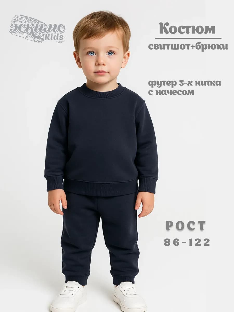 Костюм детский с начесом