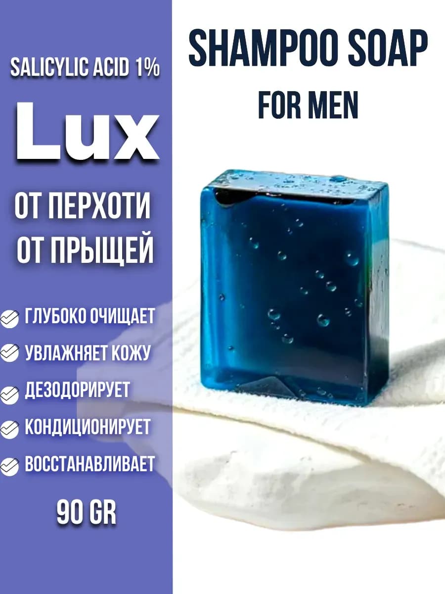 Твердый шампунь для волос, бороды тела мужской 3 в 1