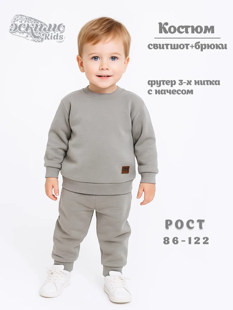 Костюм детский с начесом