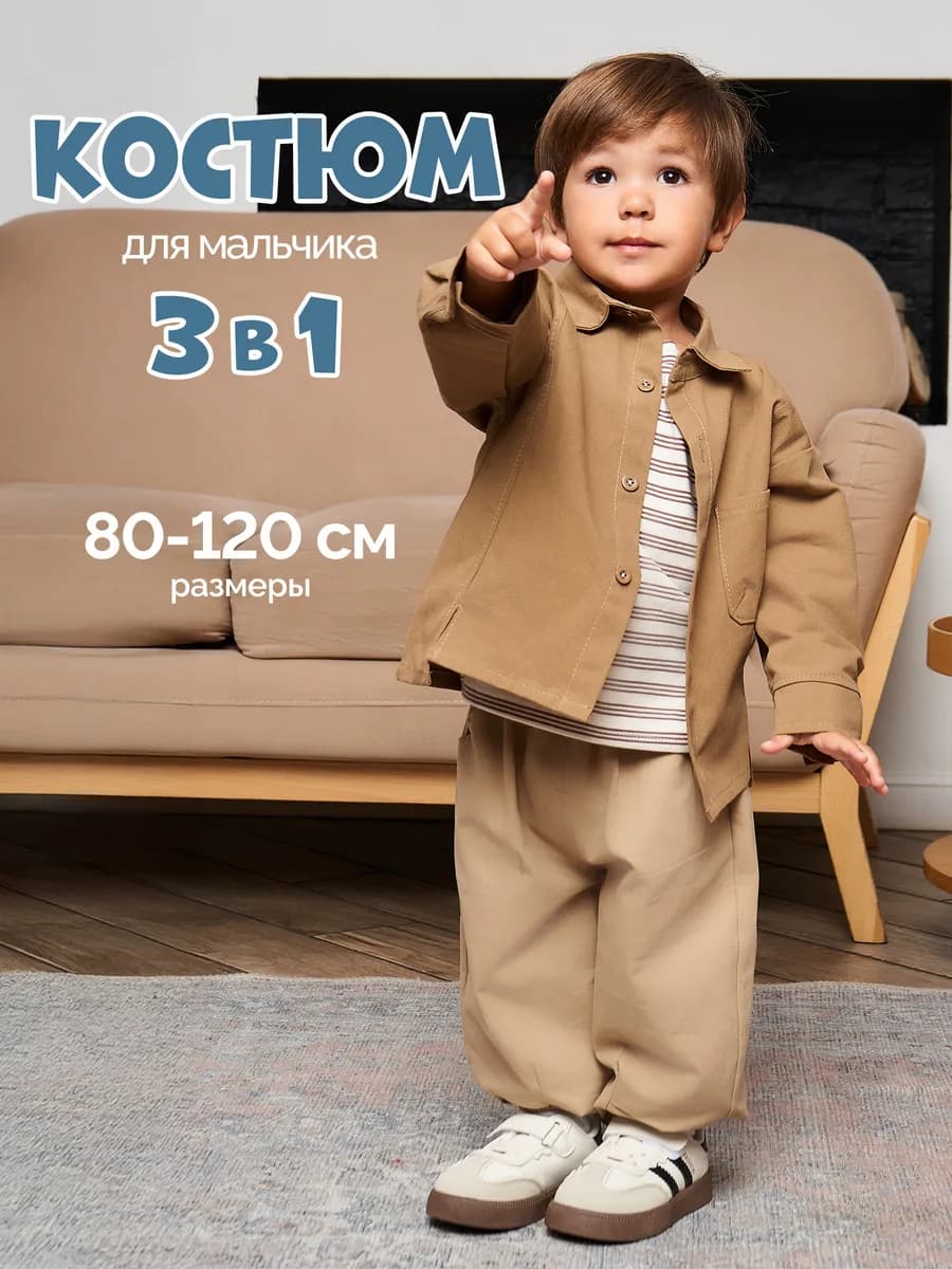 Костюм для мальчика 1-4 года 3 в 1 нарядный летний комплект