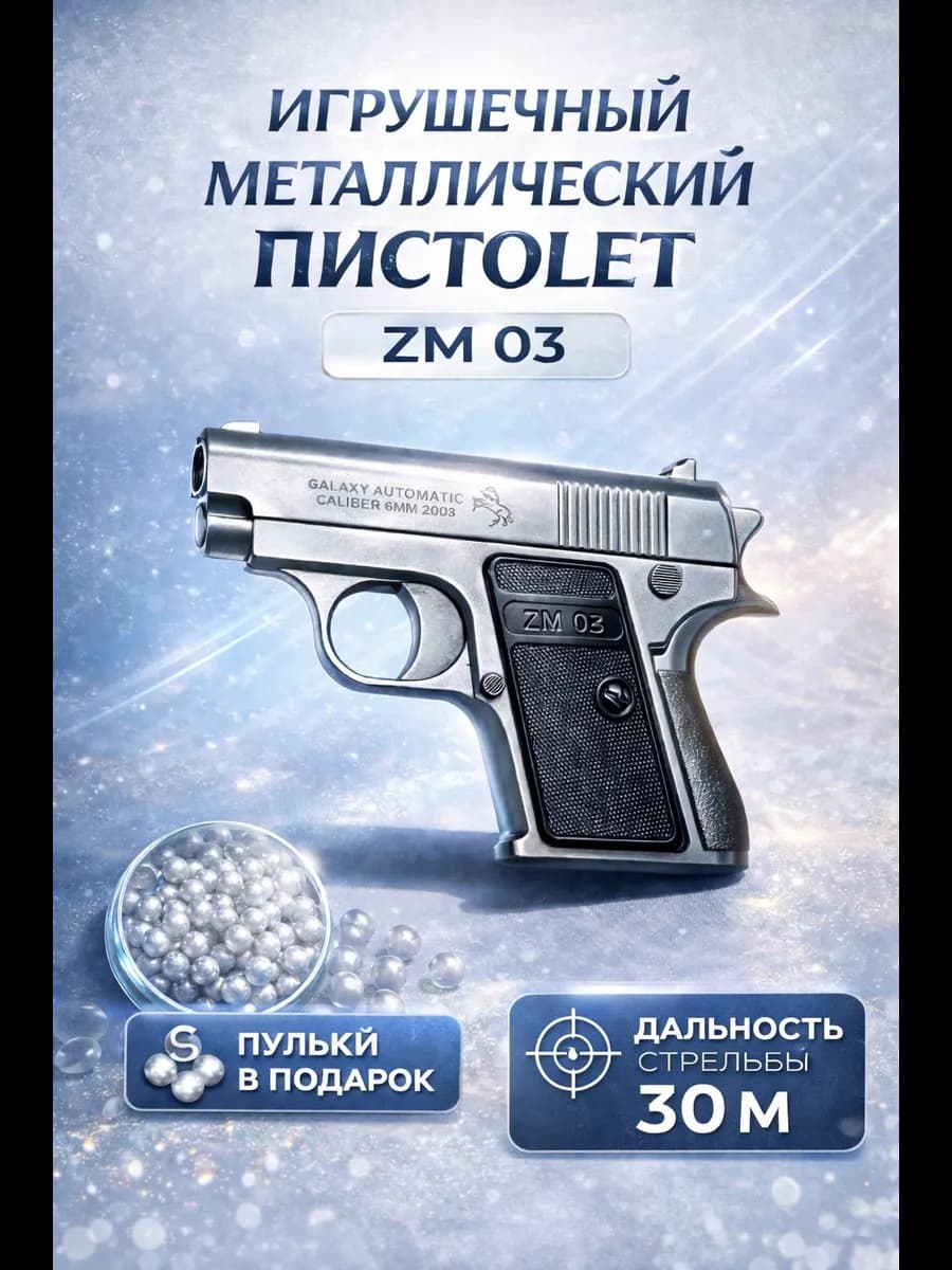 Железный пистолет с пульками детский игрушечный