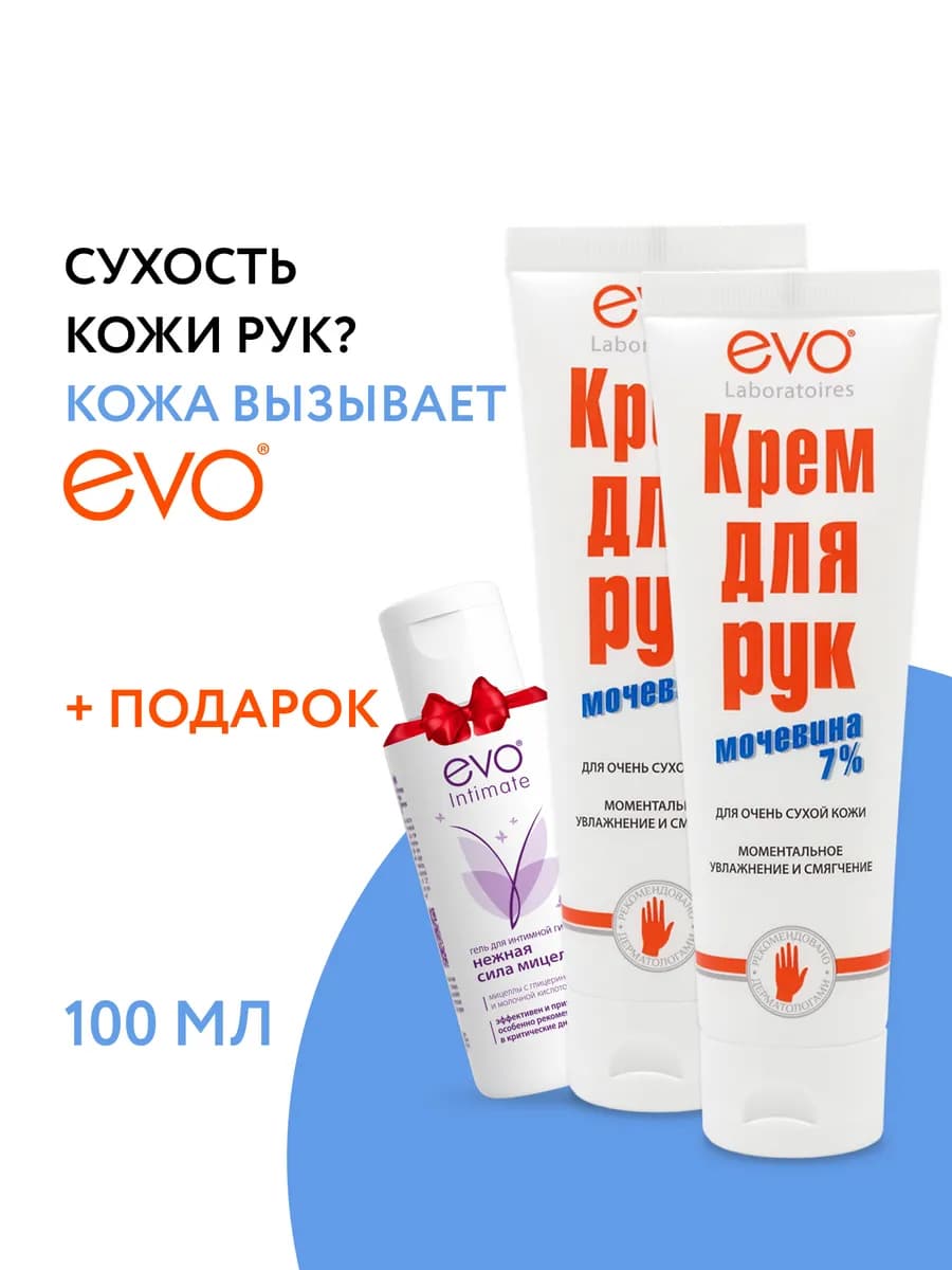 Крем для рук с мочевиной 100 мл х 2 шт. + подарок