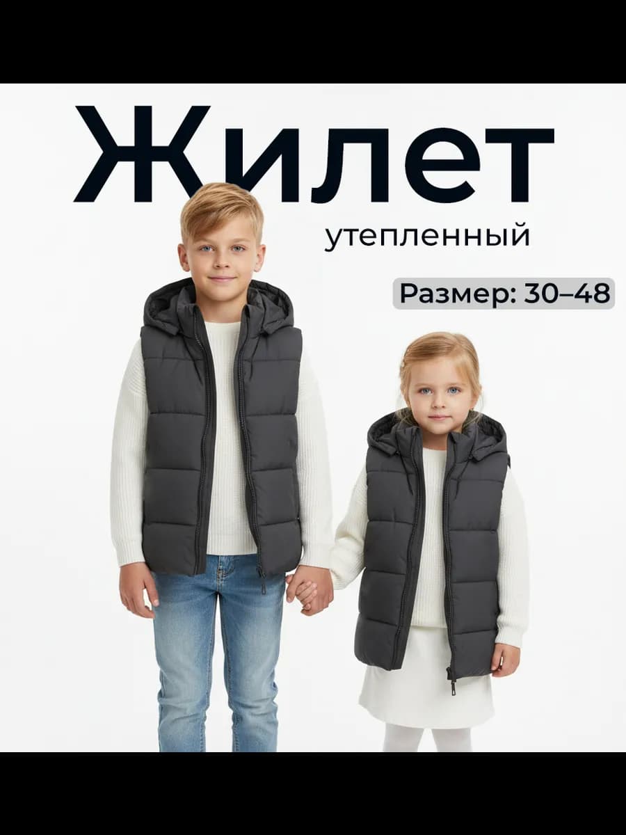 Жилет детский утеплённый