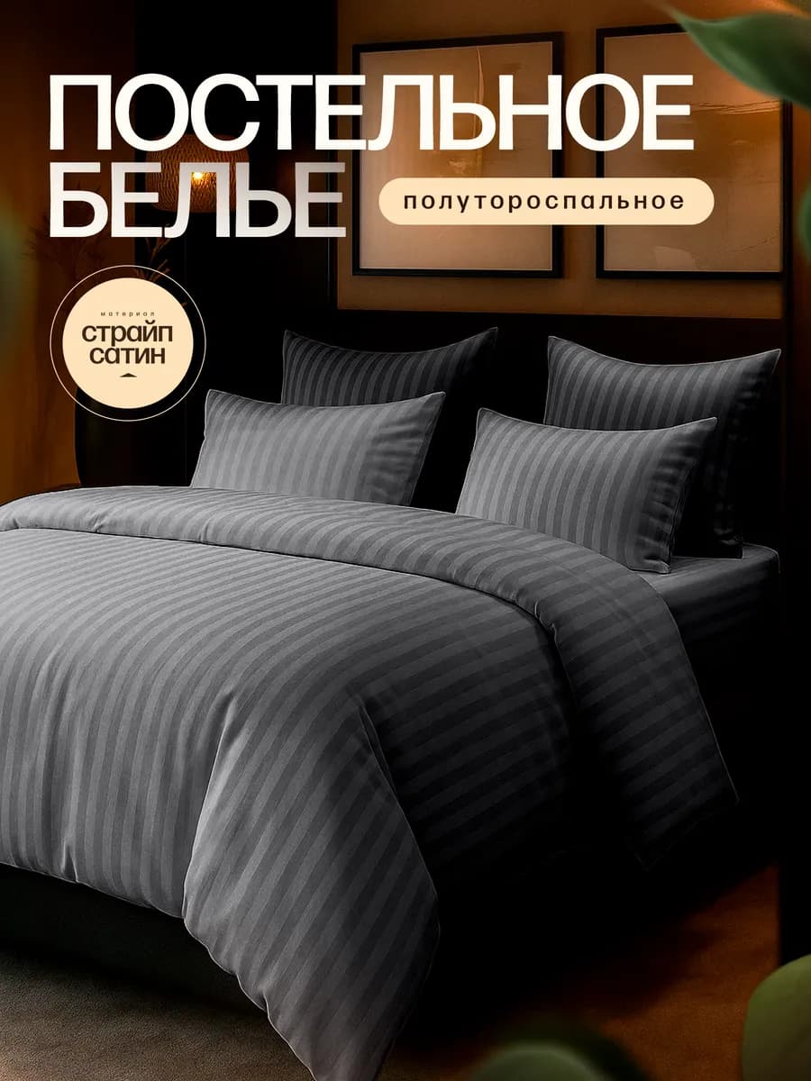 Постельного белье 1.5 классическая простынь