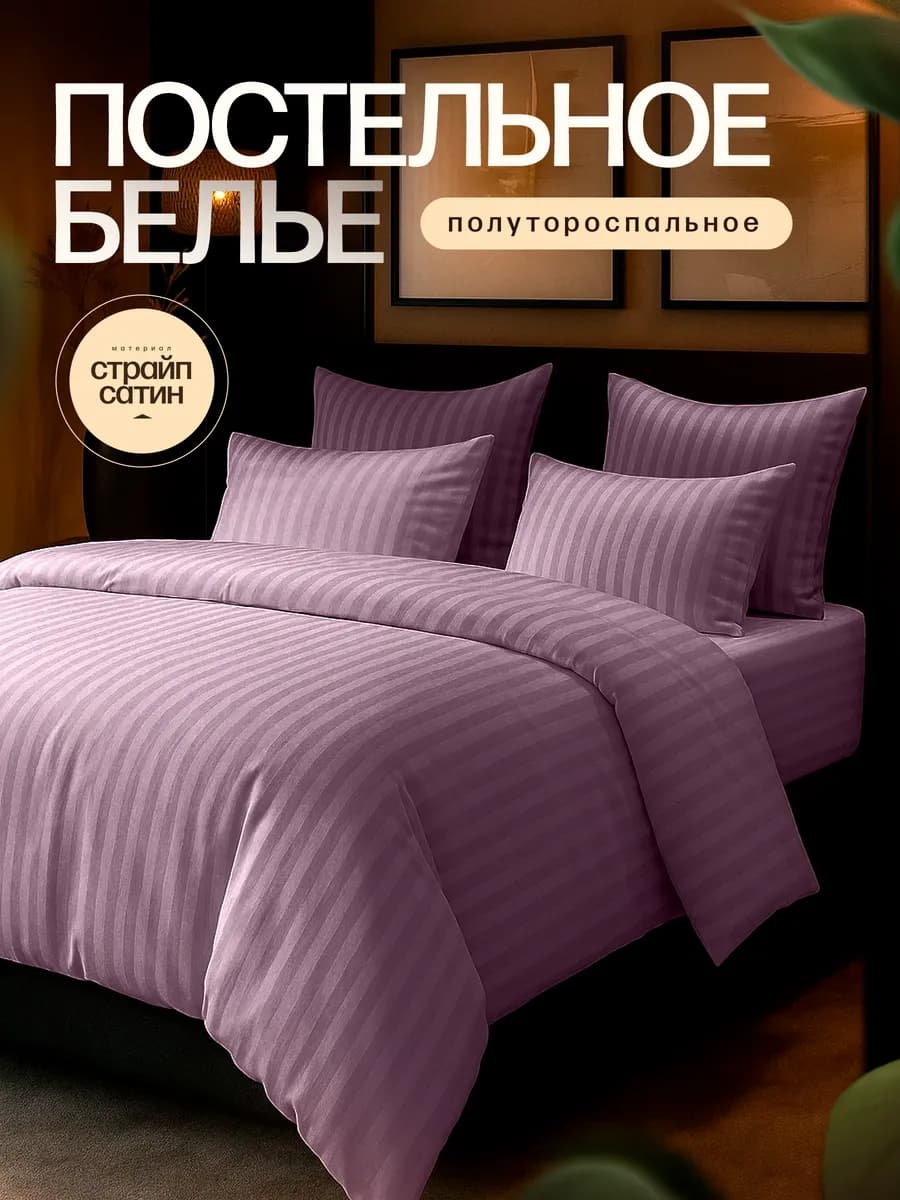 Постельного белье 1.5 классическая простынь