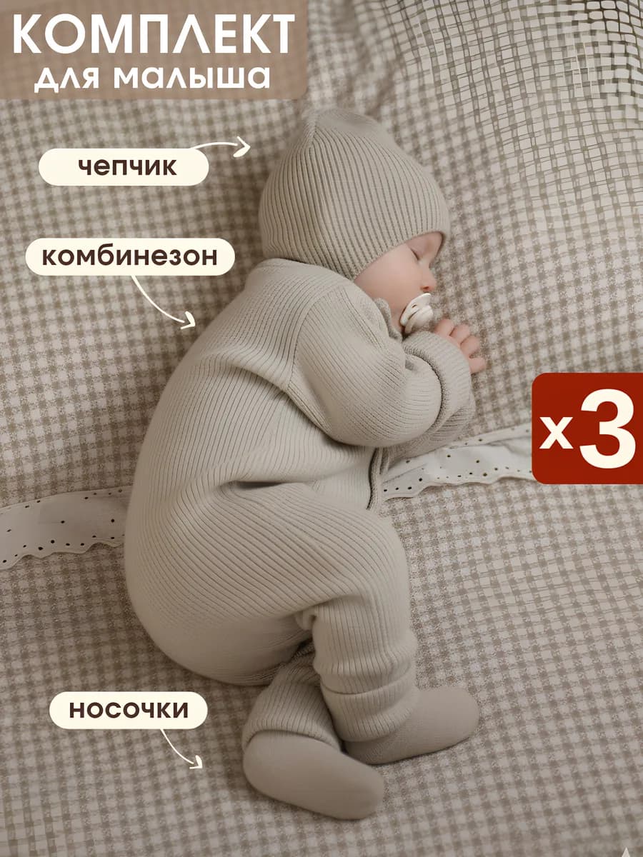 Вязаный комбинезон для новорожденных комплект на выписку