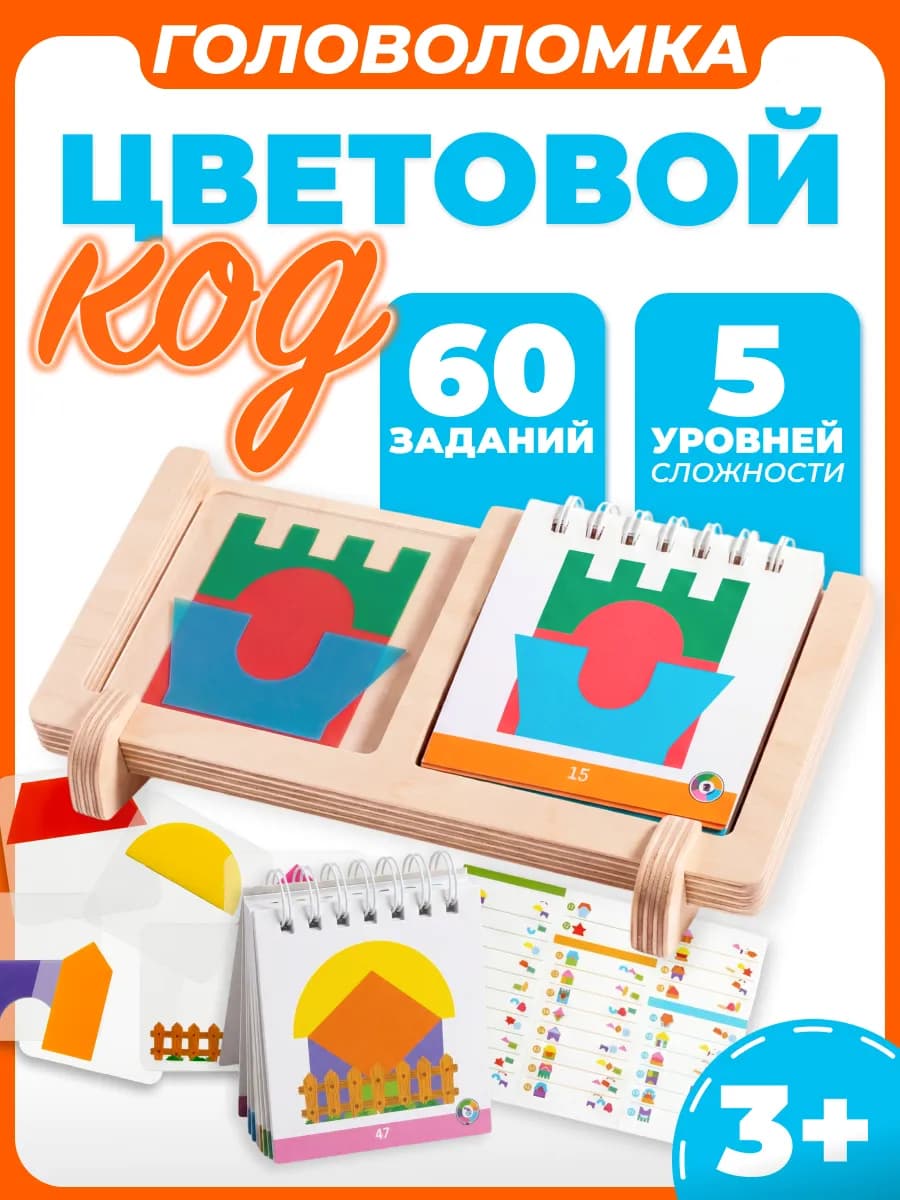Настольная развивающая игра цветовой код