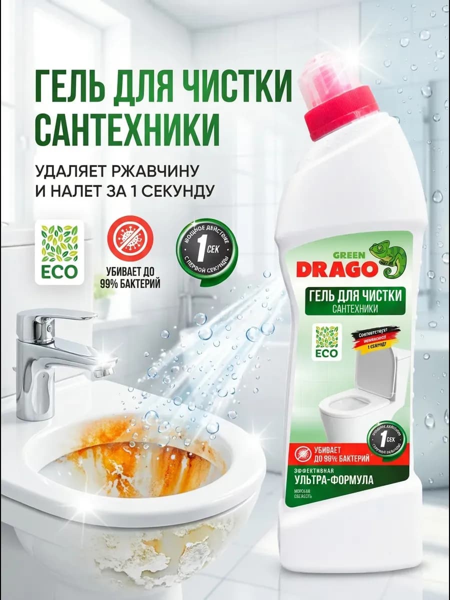 Средство чистящее для сантехники и туалета антиржавчина