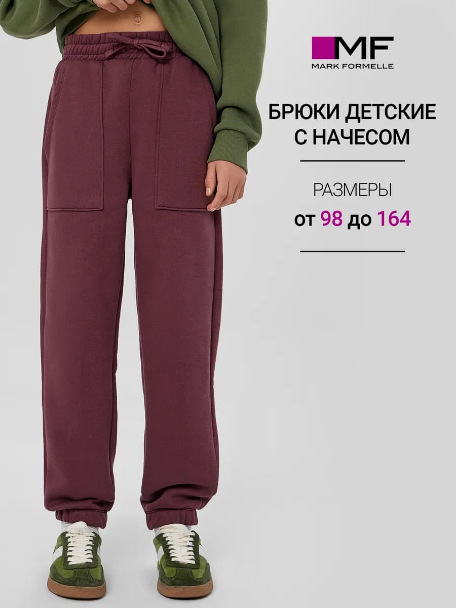 Брюки спортивные джоггеры с начесом