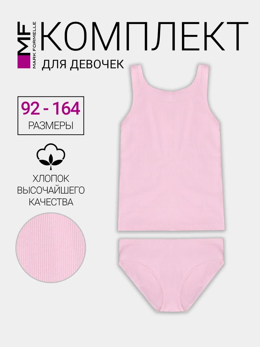 Комплект нижнего белья трусы майка