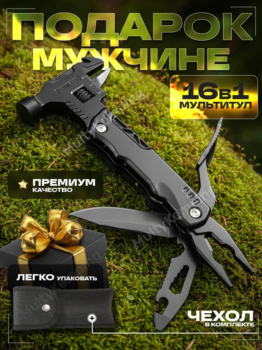 Мультитул подарок мужчине инструмент турист набор подарочный