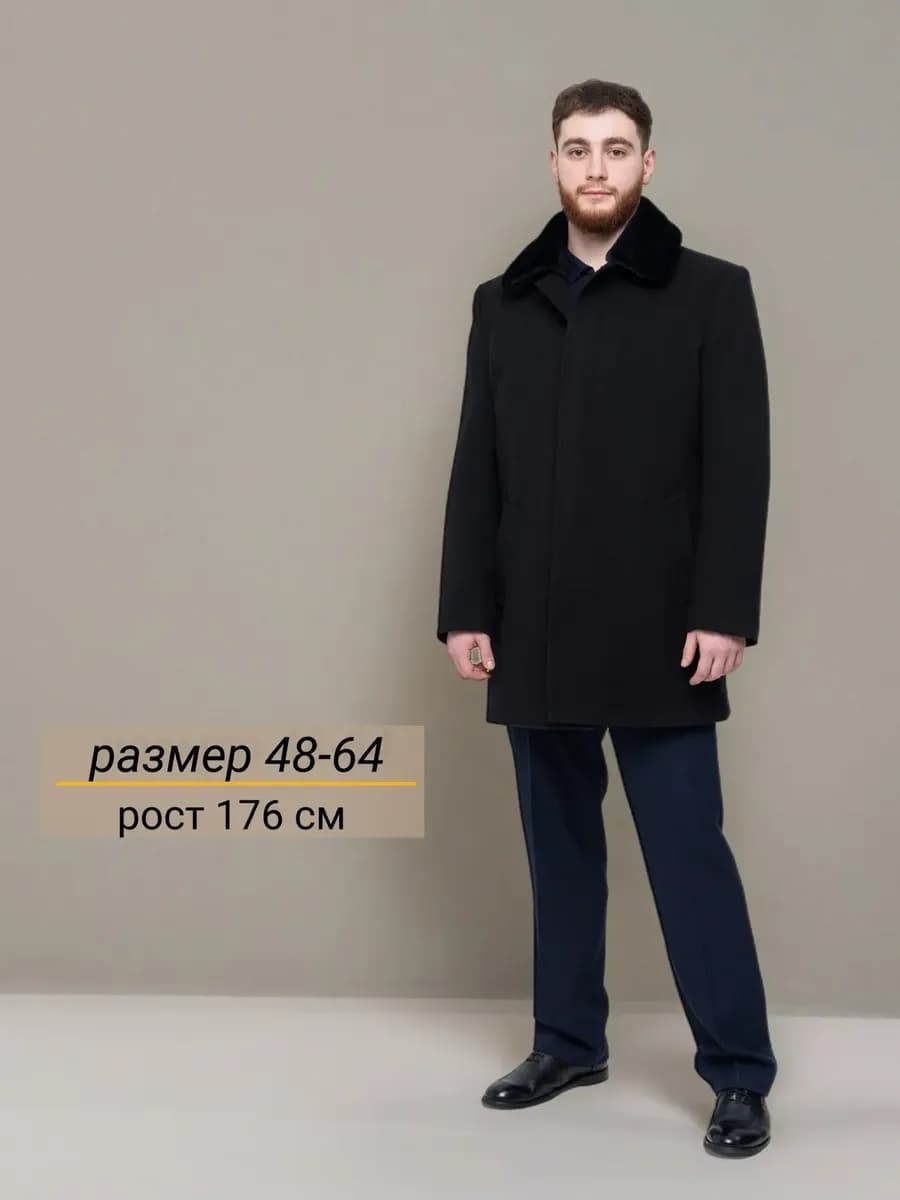 Пальто зимнее классическое теплое