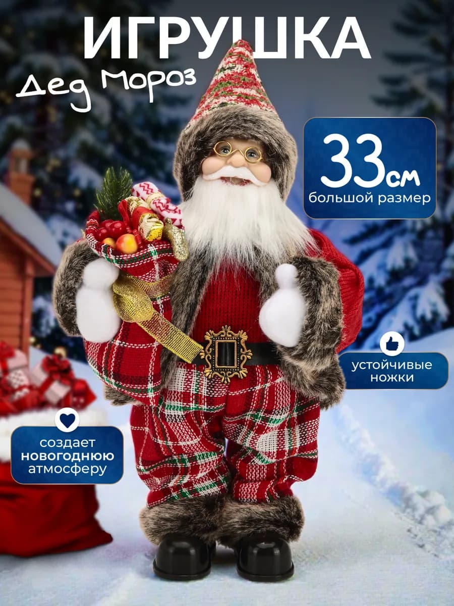 Игрушка дед мороз музыкальный интерактивный для детей