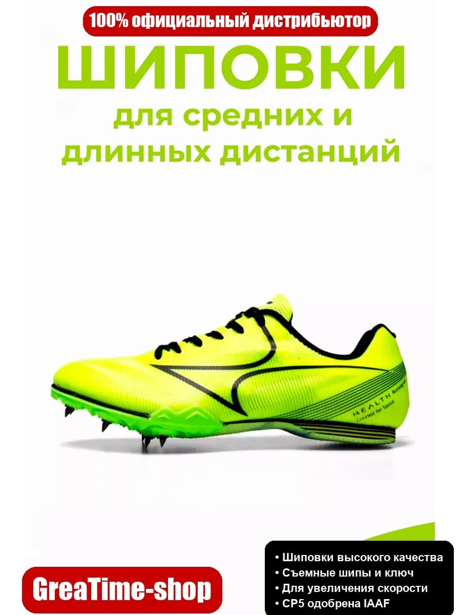 Шиповки для бега на средние и длинные дистанции