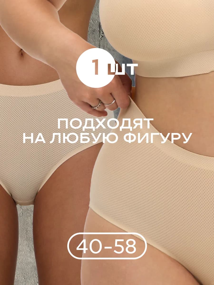 Бесшовные трусы слипы с высокой посадкой 1 штука