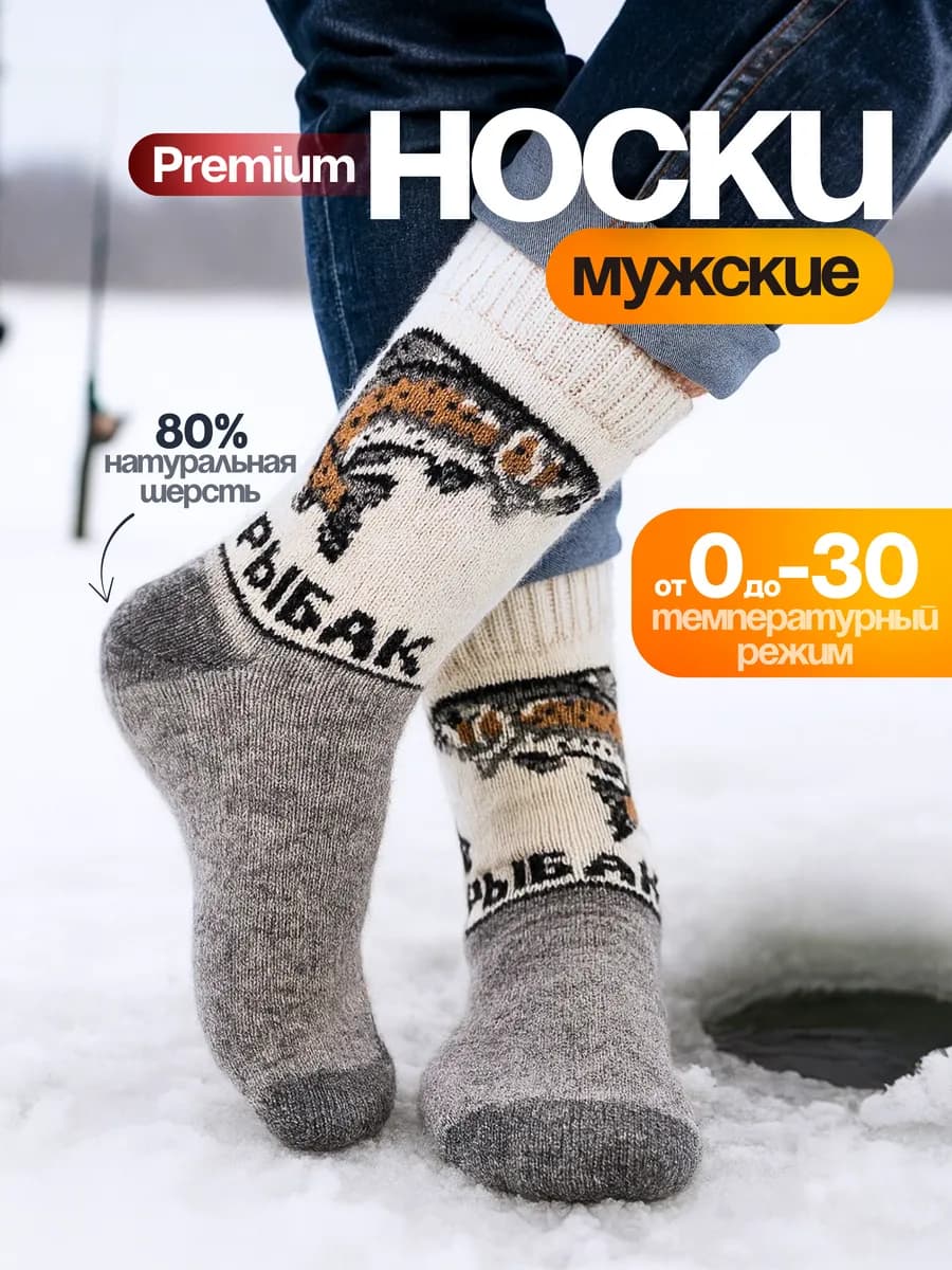 Носки мужские шерстяные вязаные