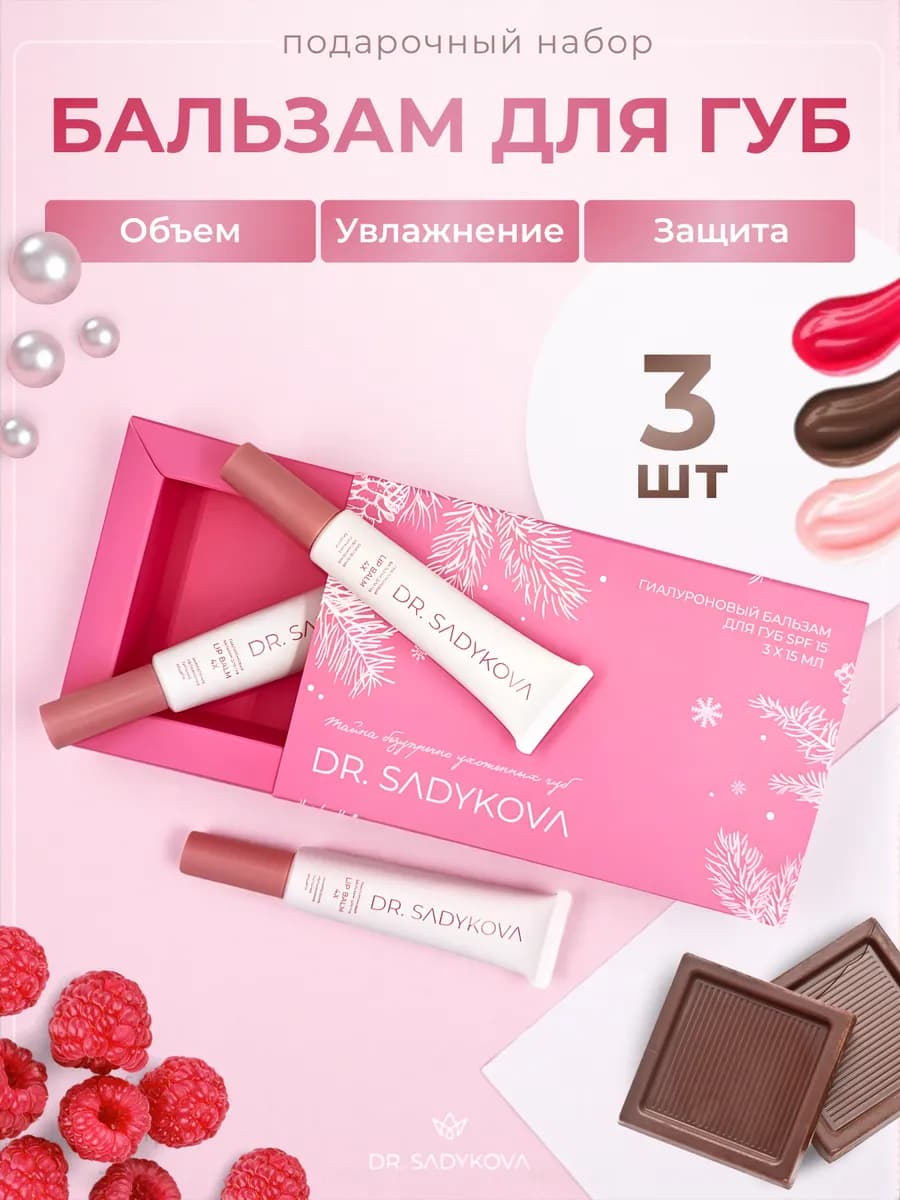 Подарочный набор косметики, бальзам 3 шт. SPF15