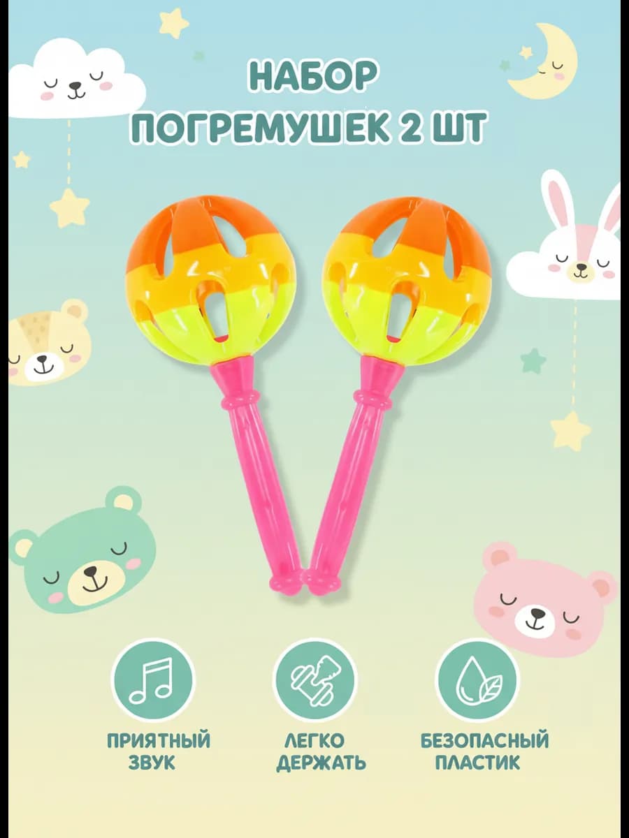Набор погремушек для малыша 2 шт