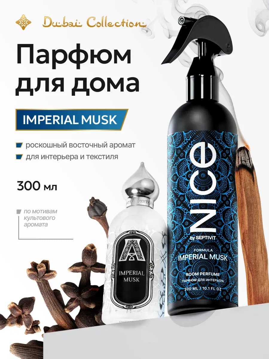 Парфюм для дома Nice Imperial Musk 300 мл