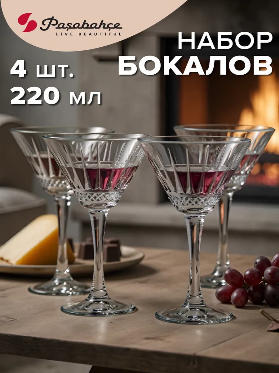 Бокалы для мартини и шампанского 220 мл подарочные 4 шт