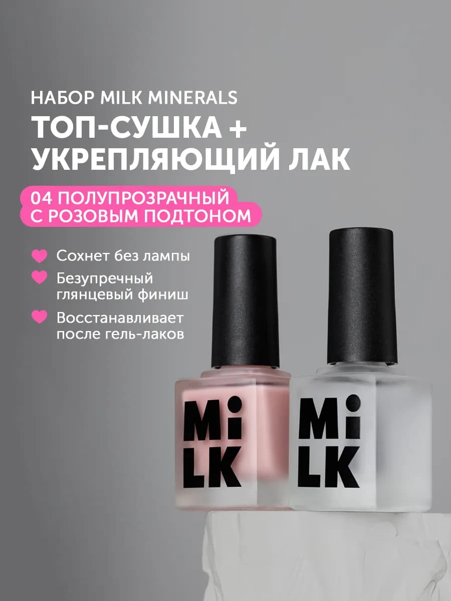 Лак для ногтей без лампы укрепляющий набор