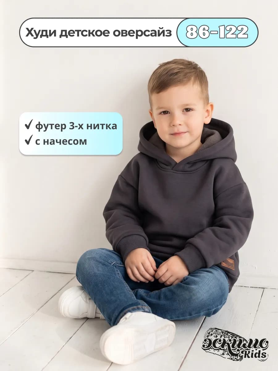Худи детское, утепленное с начесом