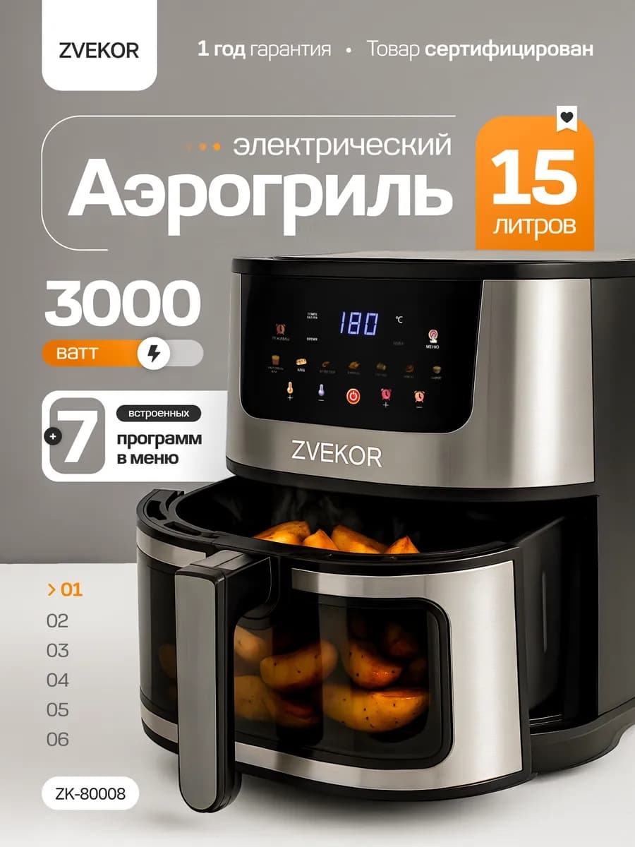 Аэрогриль электрический аэрофритюрница