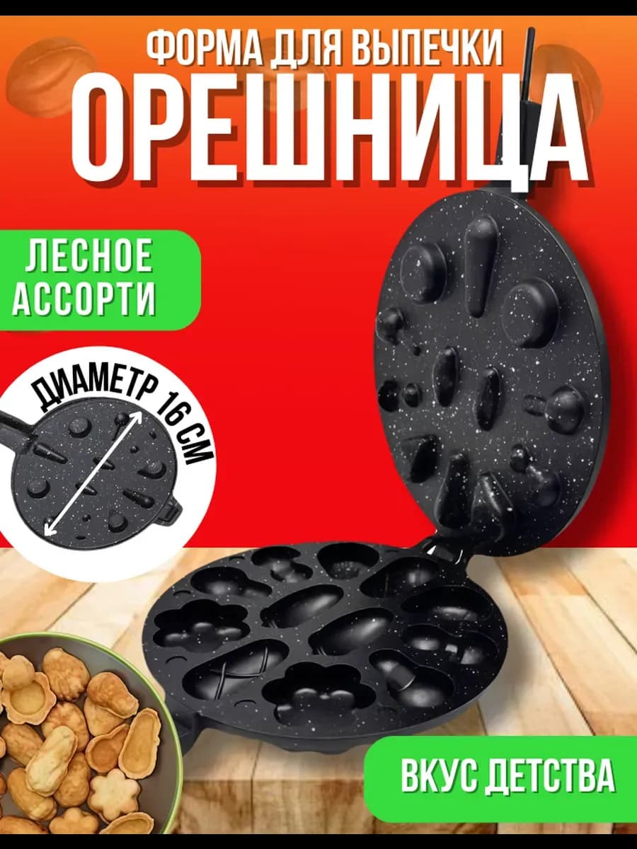 Орешница для газовых и электрических плит "лесное ассорти"