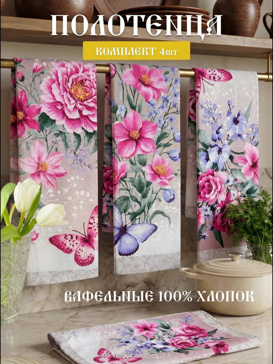 Вафельные подарочные полотенца