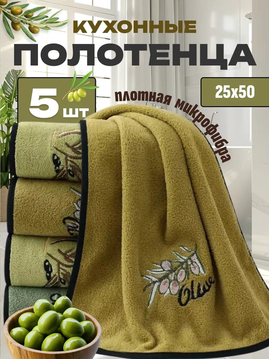 Полотенца кухонные набор для подарка