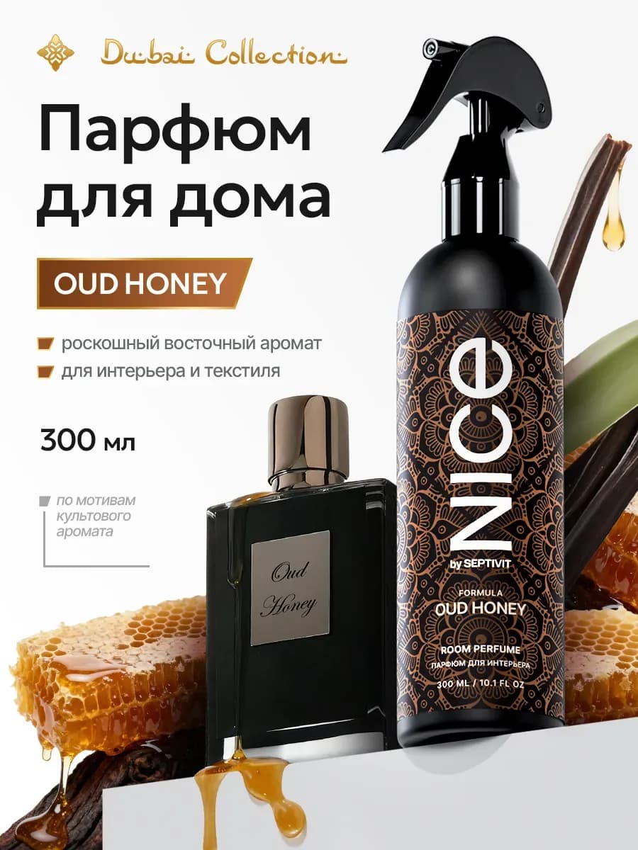 Освежитель воздуха Nice Oud Honey 300 мл