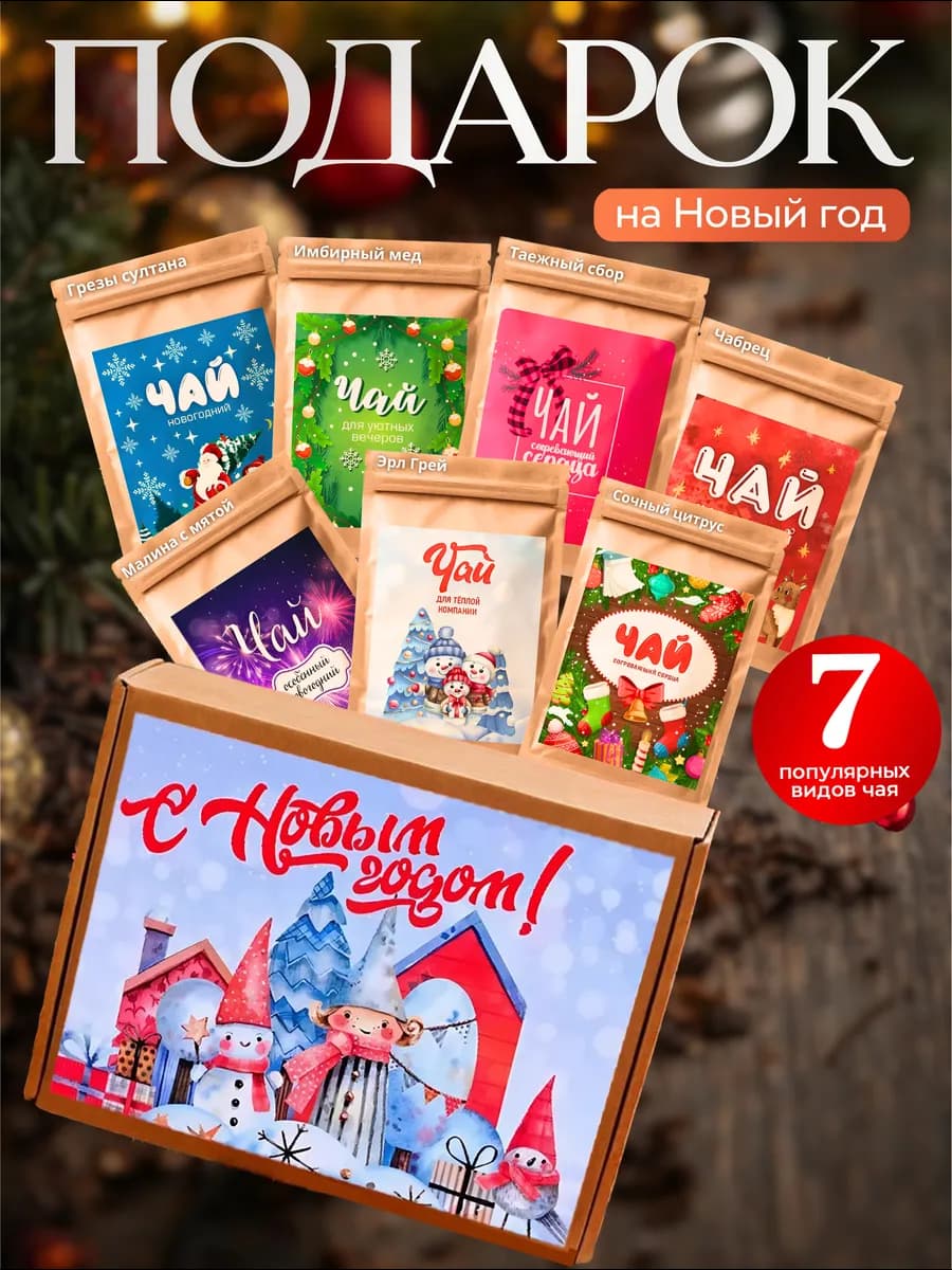 Подарок на новый год 2026