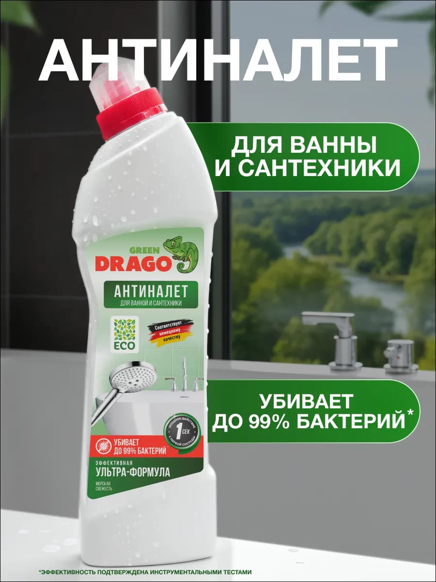 Антиналет средство чистящее для сантехники и чистки туалета - фото 1