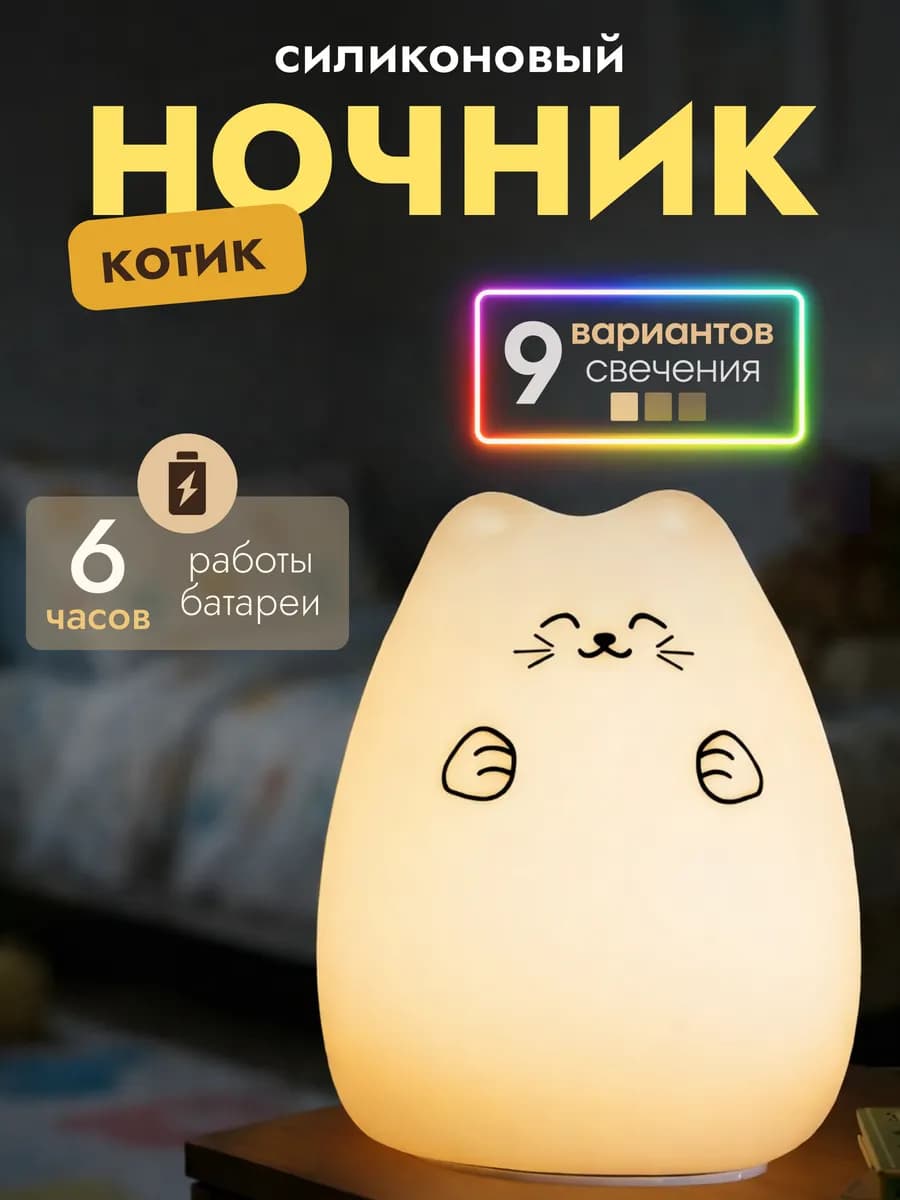 Силиконовый ночник детский котик