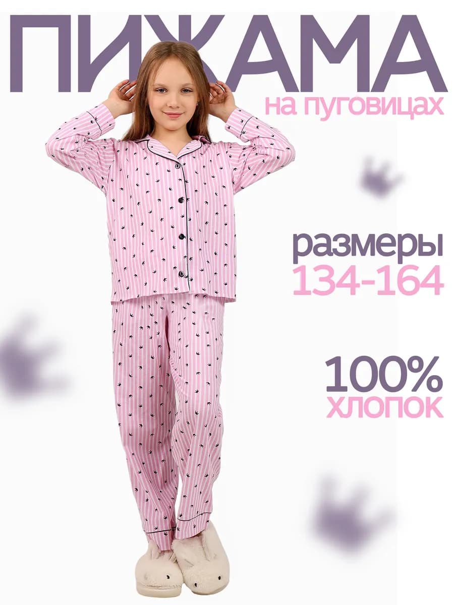 Пижама детская со штанами и рубашкой