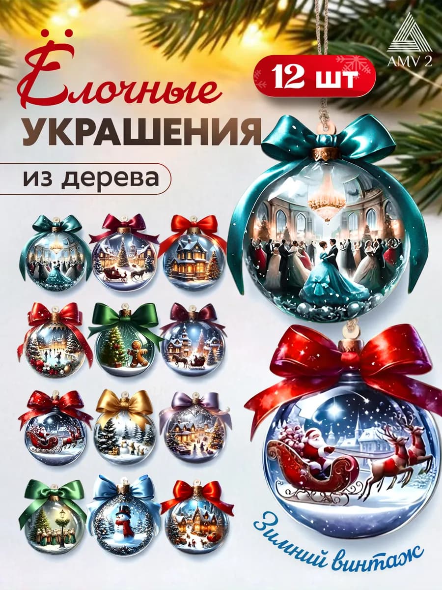Новогодние игрушки на елку шарики деревянные