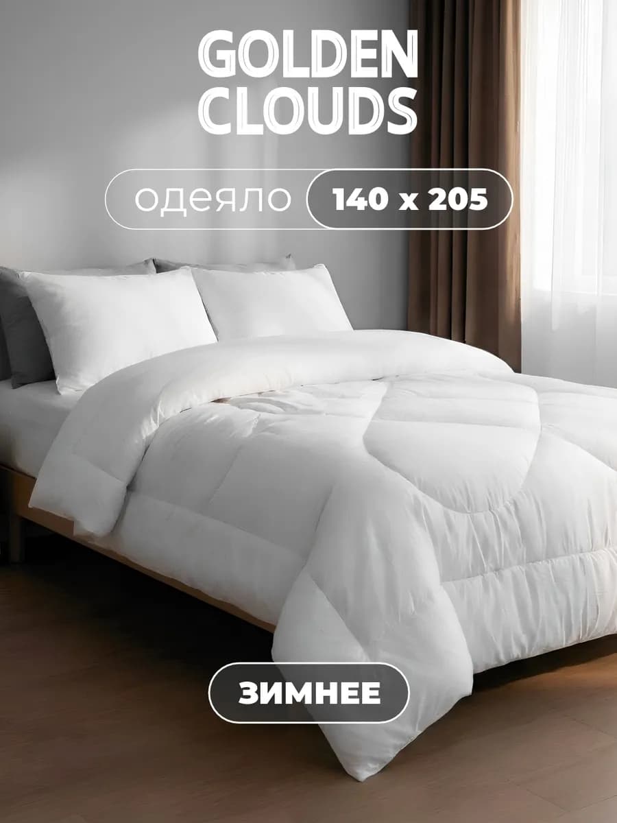 Одеяло 1,5 спальное 140х205 Бамбук зимнее теплое пышное