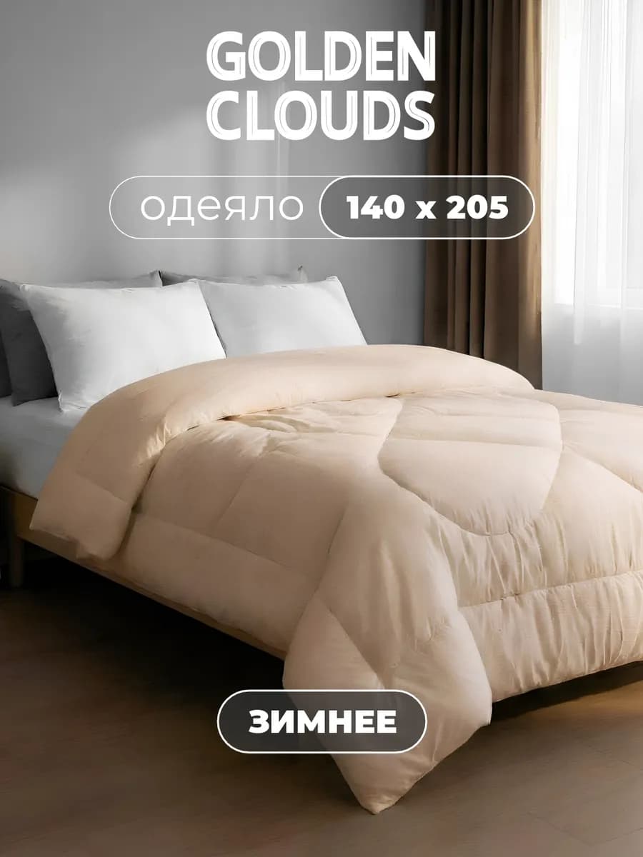 Одеяло 1,5 спальное 140х205 Верблюд зимнее теплое пышное