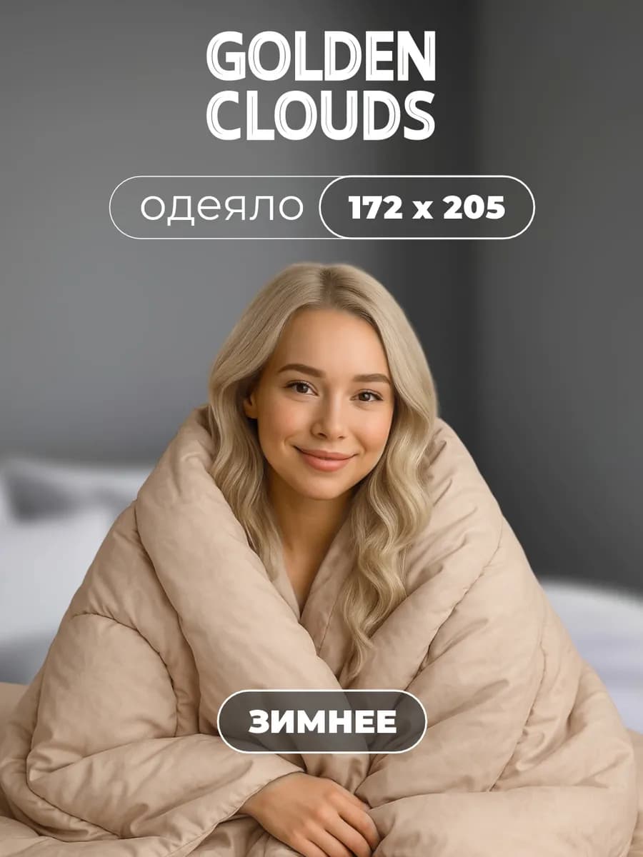 Одеяло 2 спальное 172х205 Верблюд зимнее теплое пышное