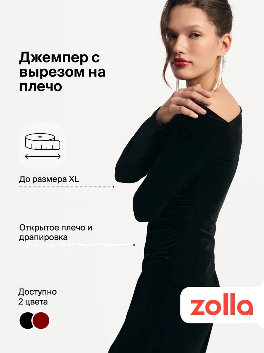 Женский джемпер с вырезом на плечо