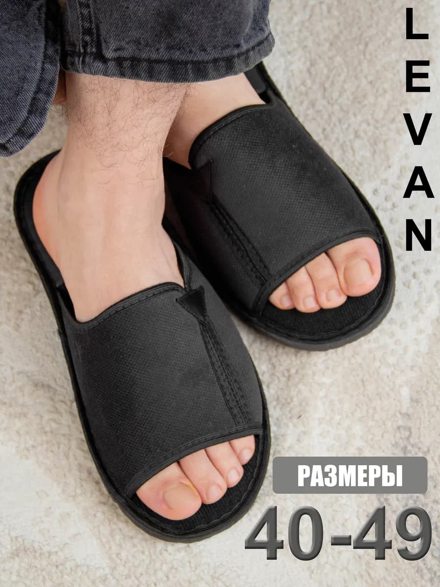Тапочки домашние открытые
