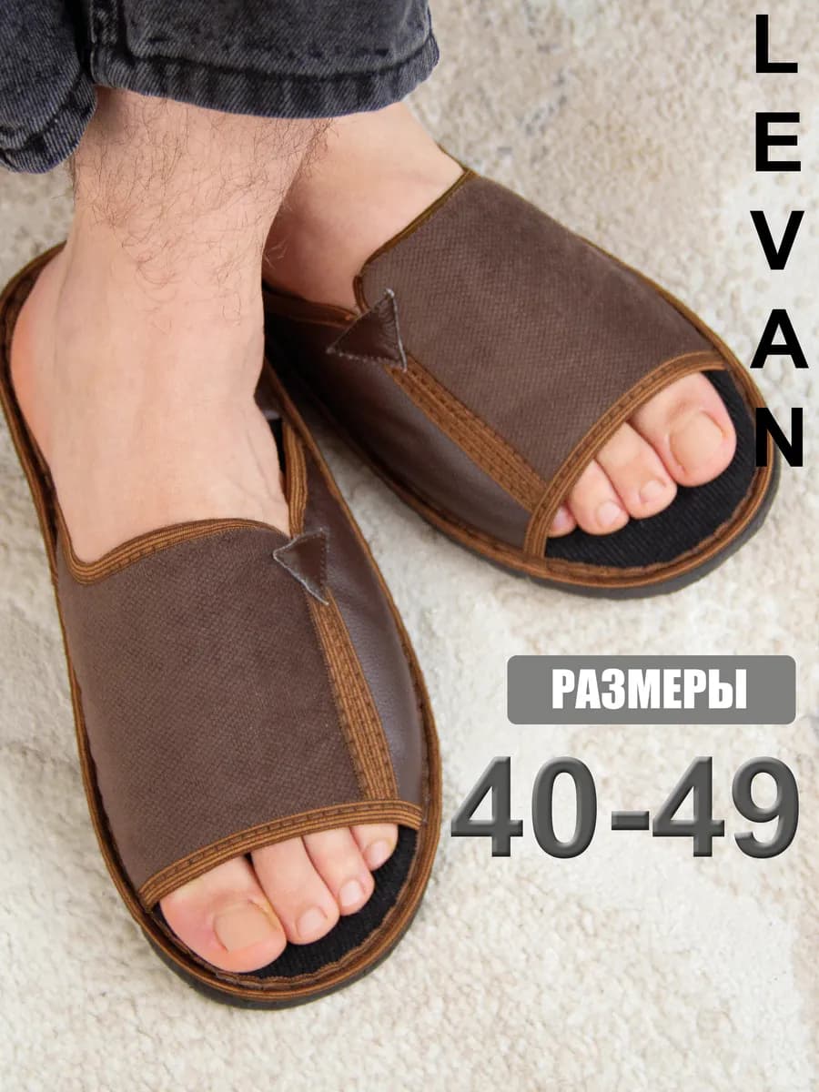 Тапочки домашние открытые
