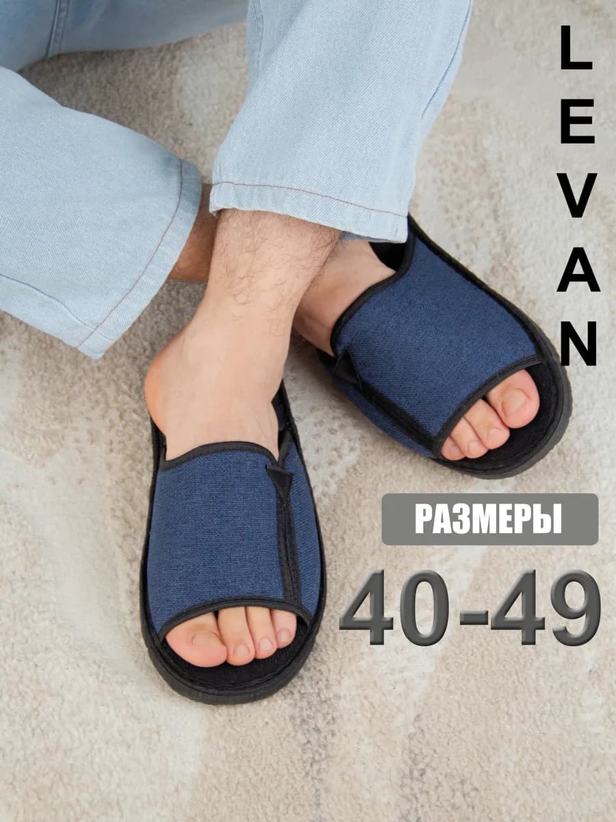 Тапочки домашние открытые