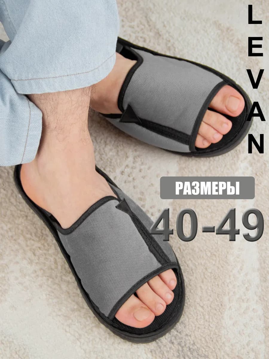 Тапочки домашние открытые