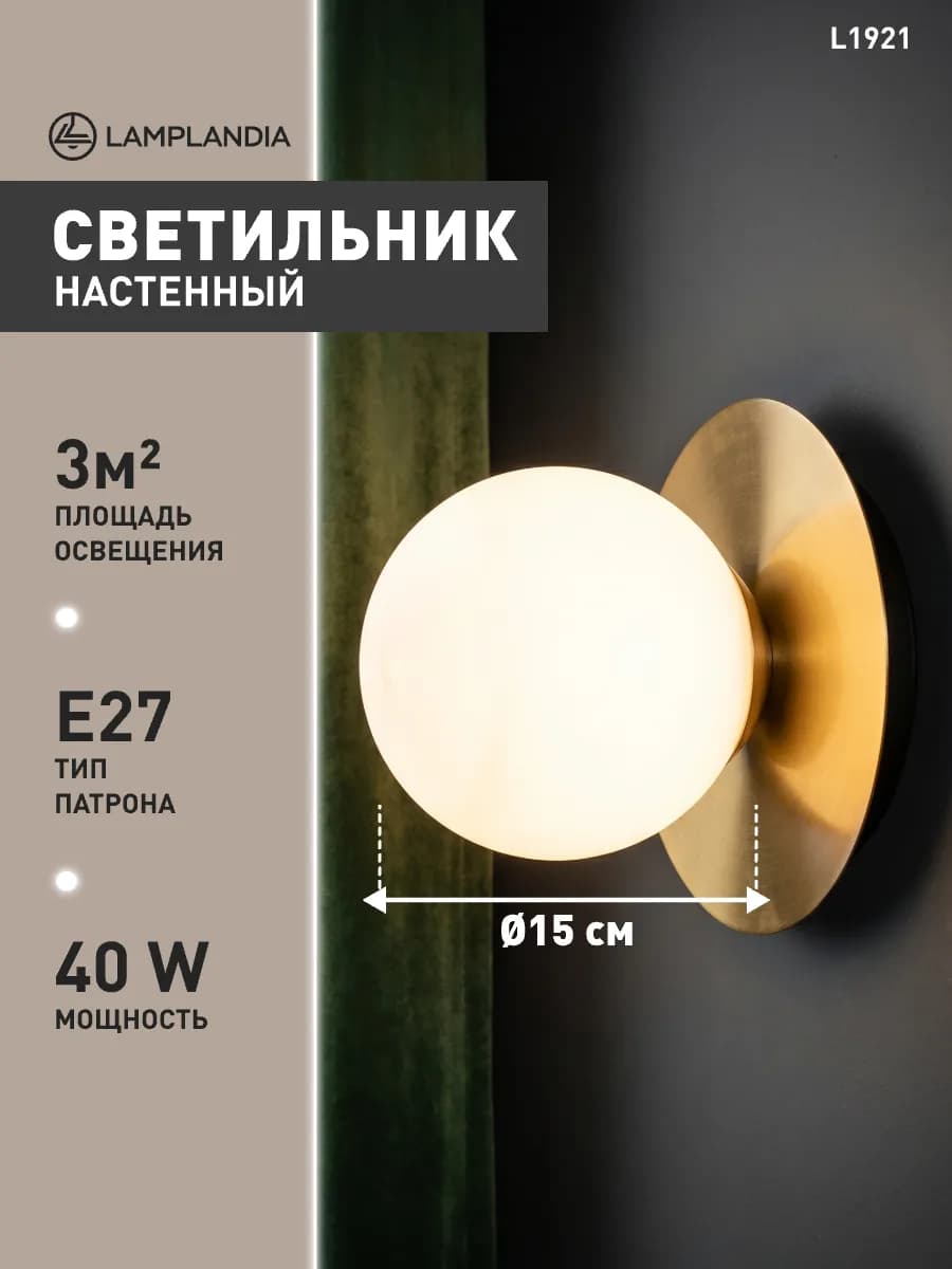 светильник настенный, бра на стену в спальню, прихожую