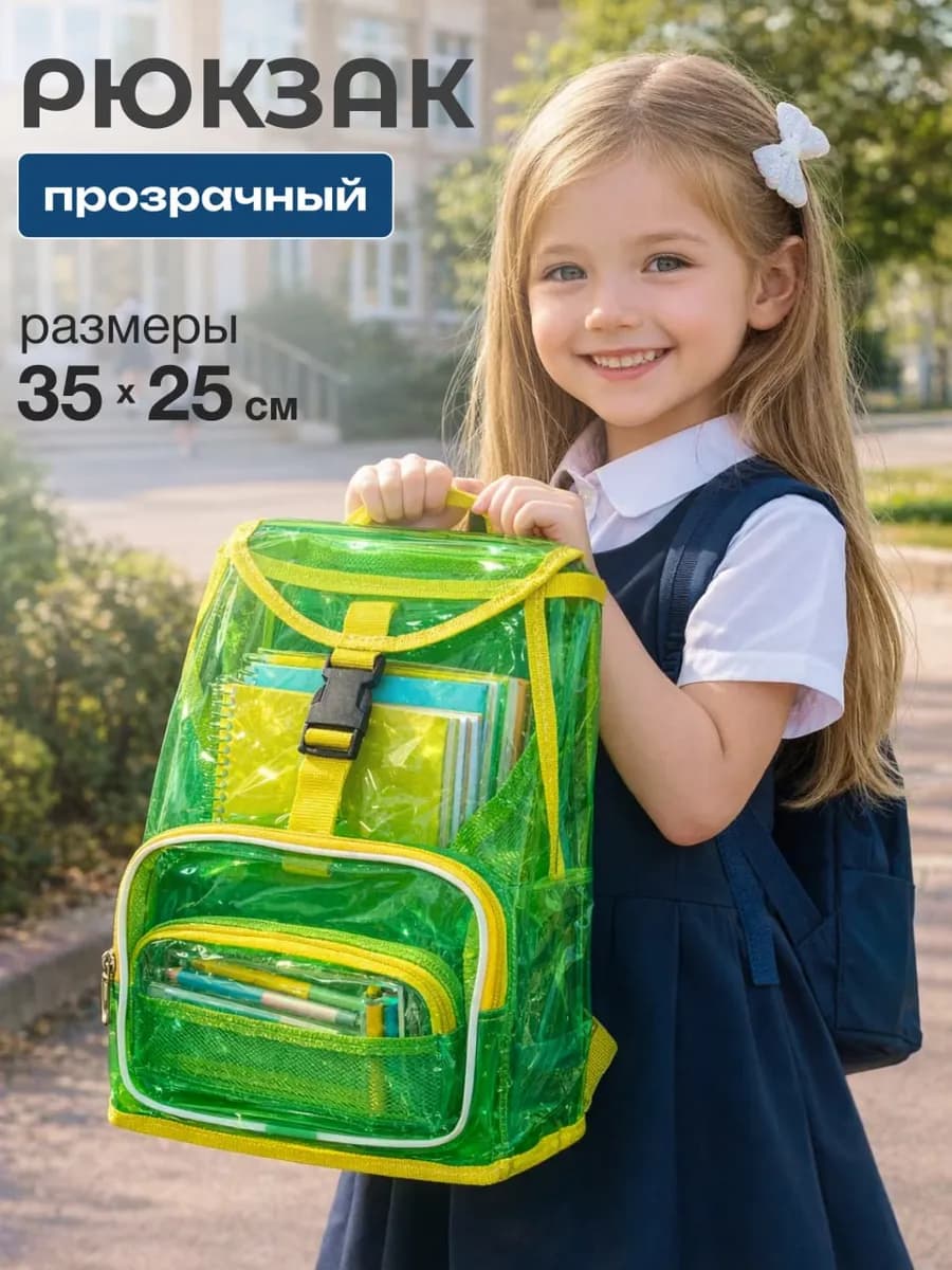 Рюкзак детский прозрачный