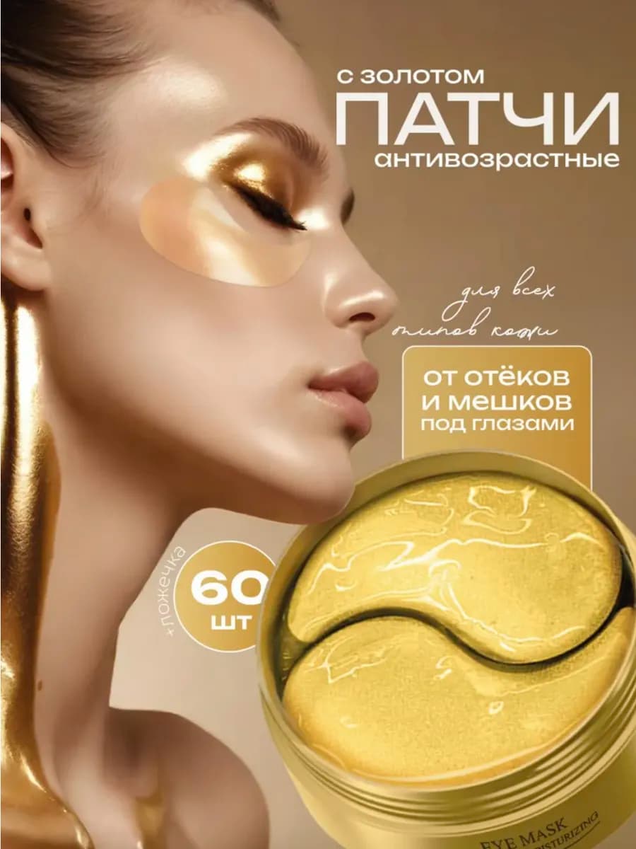 для глаз от отеков и темных кругов