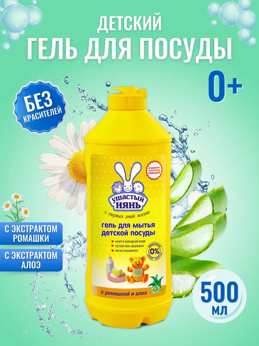 Средство для мытья детской посуды 500 мл
