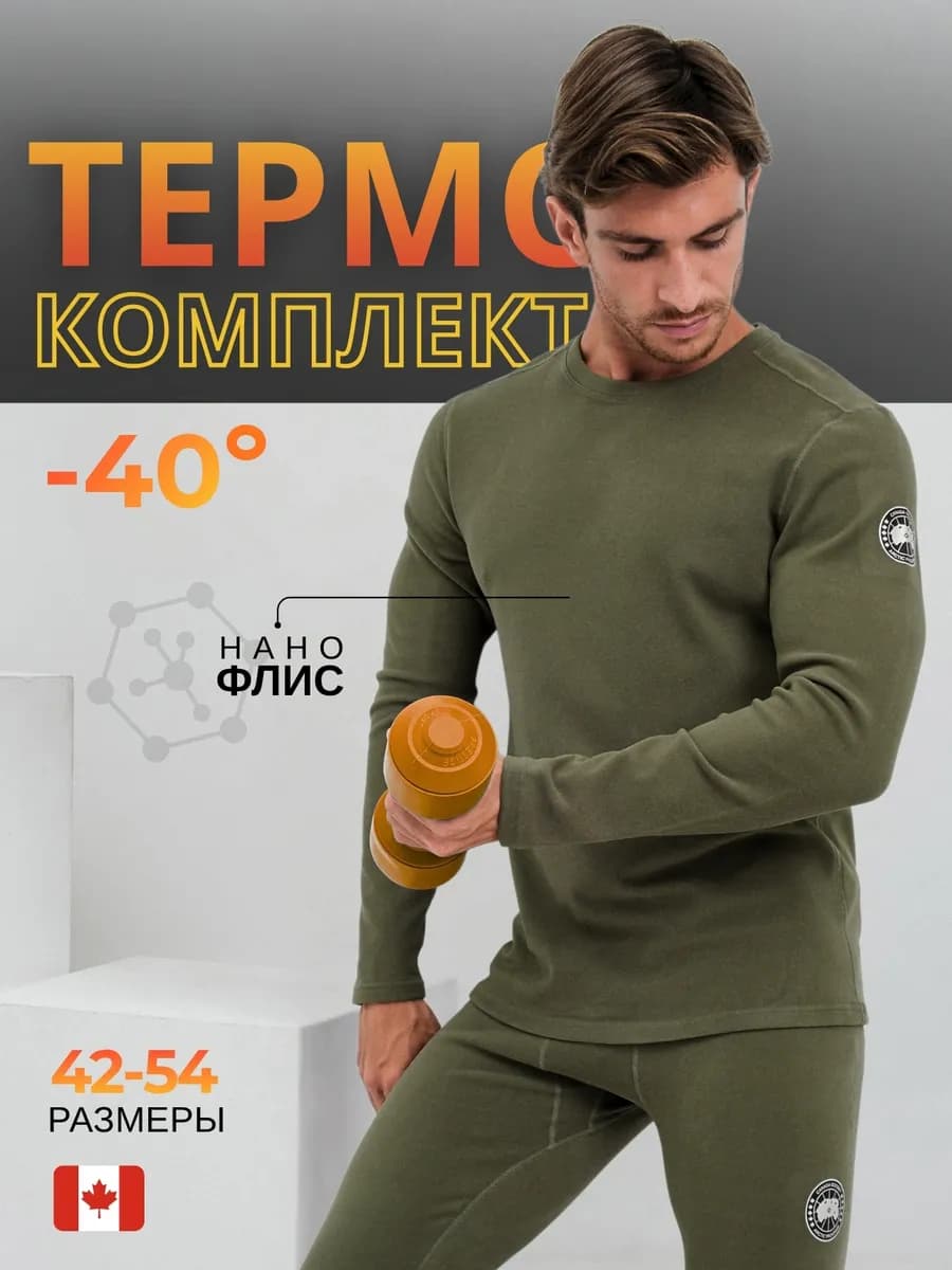 Термобелье флисовое комплект зимний