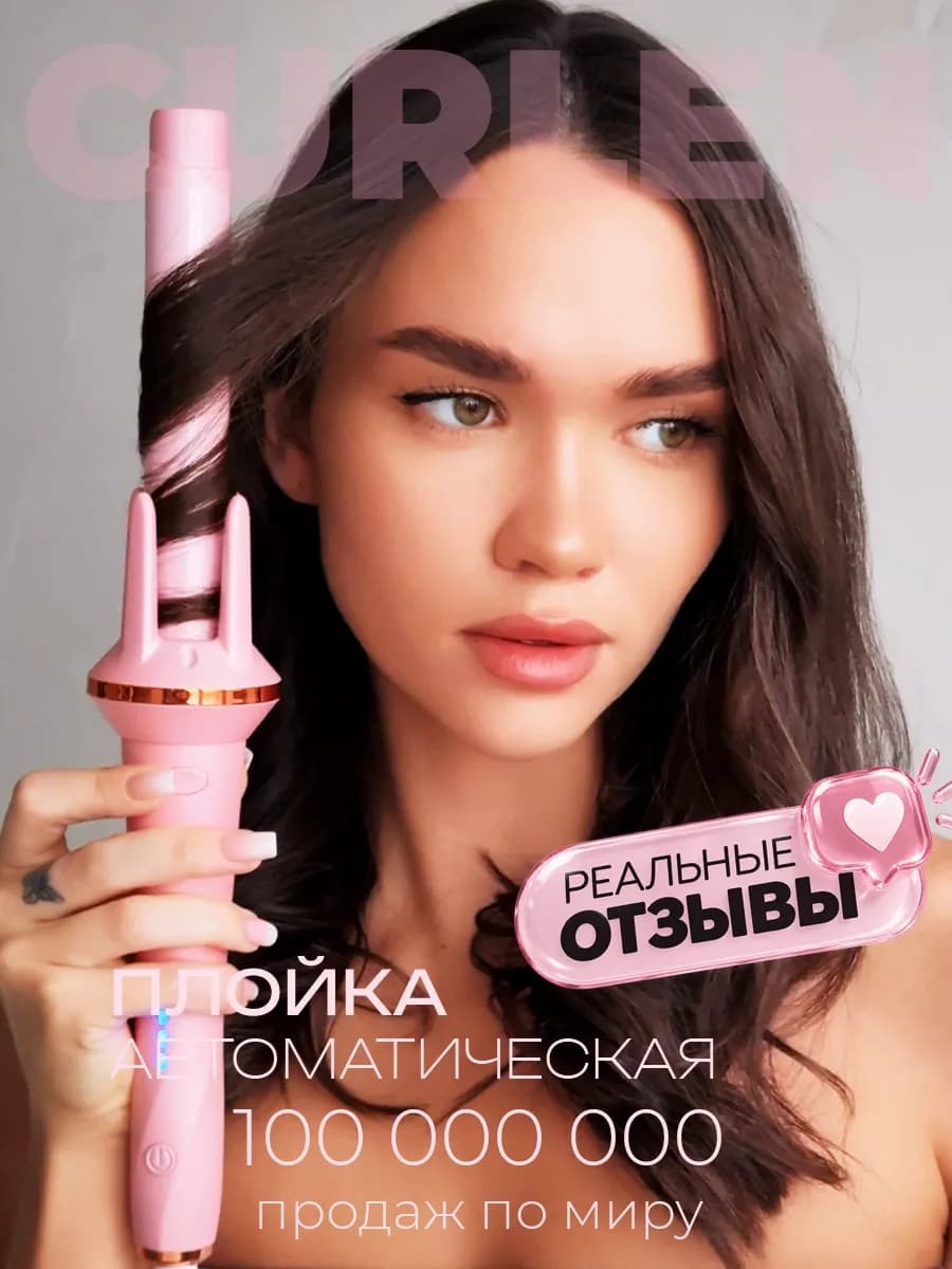 Автоматическая плойка для локонов